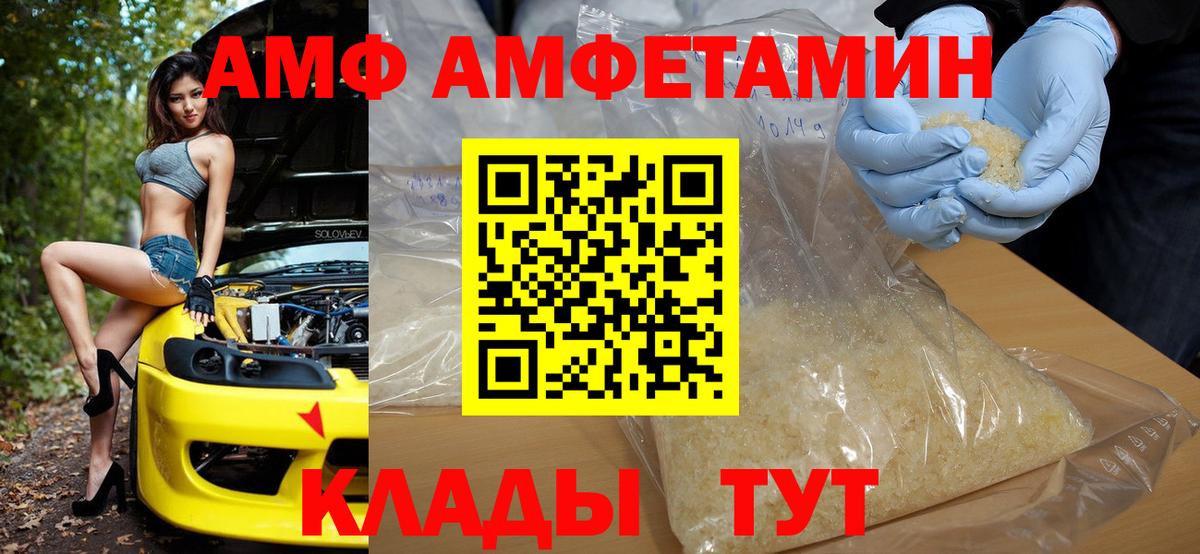 Amphetamine  АМФ Розовый  Вход с VPN  Бугульма 