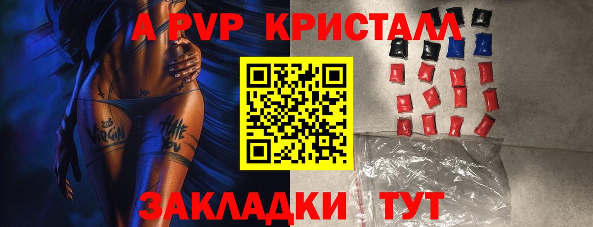 А ПВП кристаллы Бугульма