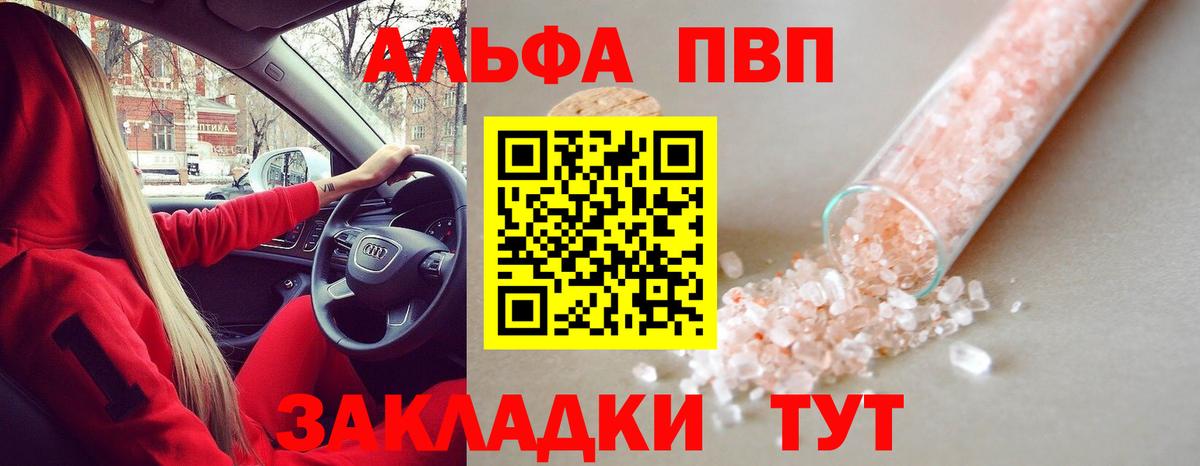 A PVP кристаллы  Альфа ПВП  Бугульма  закладка  APVP Crystall 