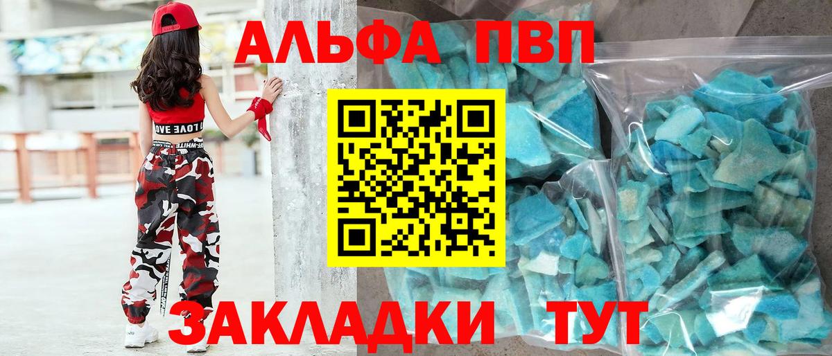 Альфа ПВП мука  Вход с VPN  APVP Соль  APVP СК  Бугульма 