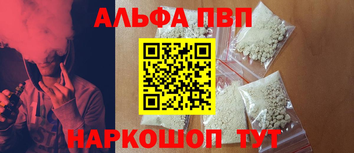 Alfa_PVP Соль Бугульма