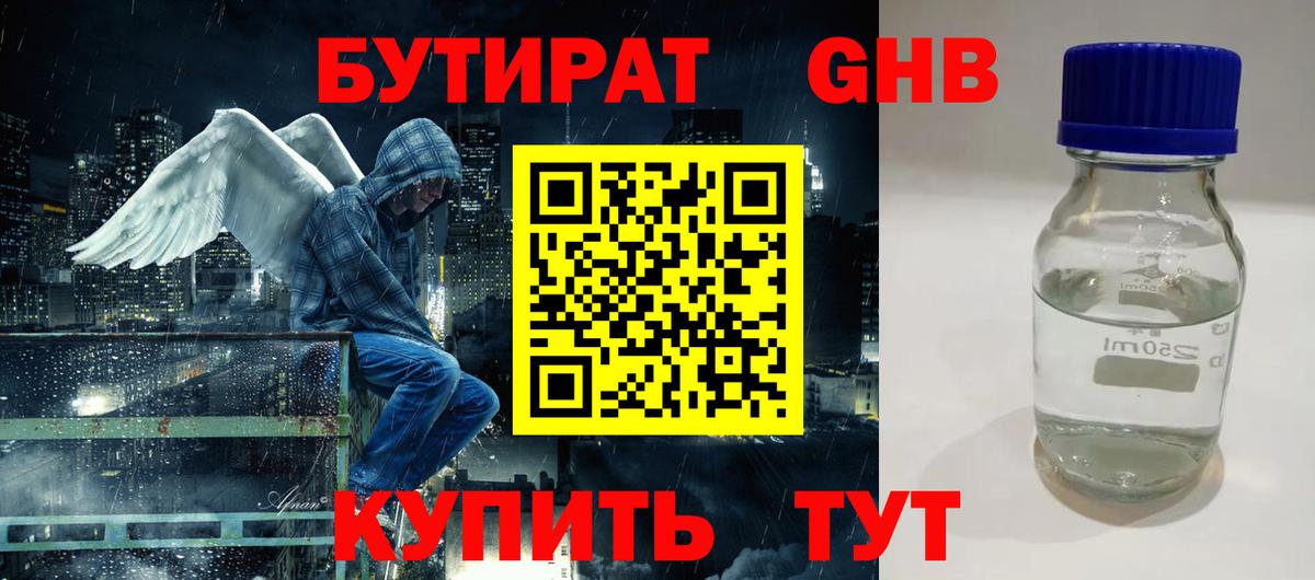 Бугульма  Бутират  Вход с VPN  Бутират бутандиол 