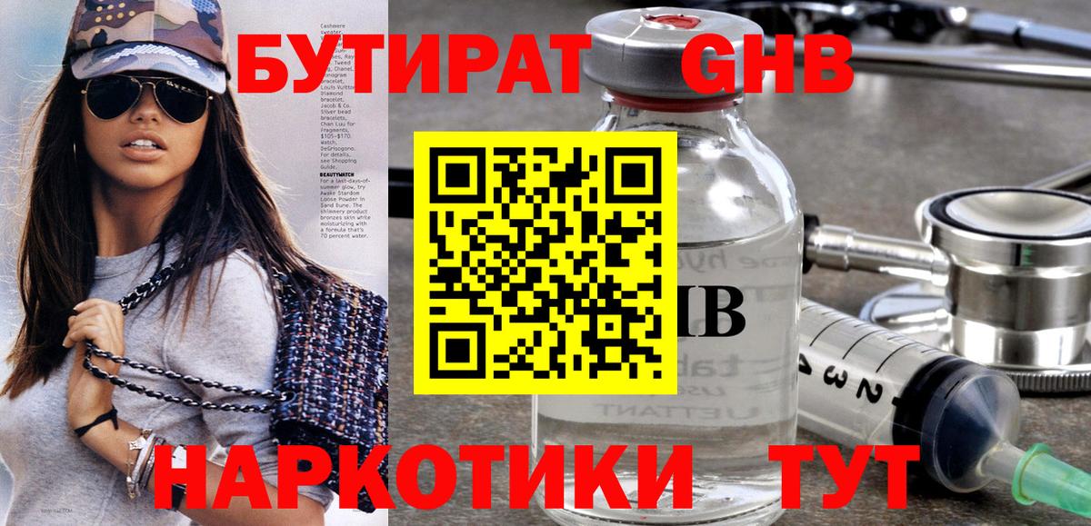 БУТИРАТ буратино Бугульма