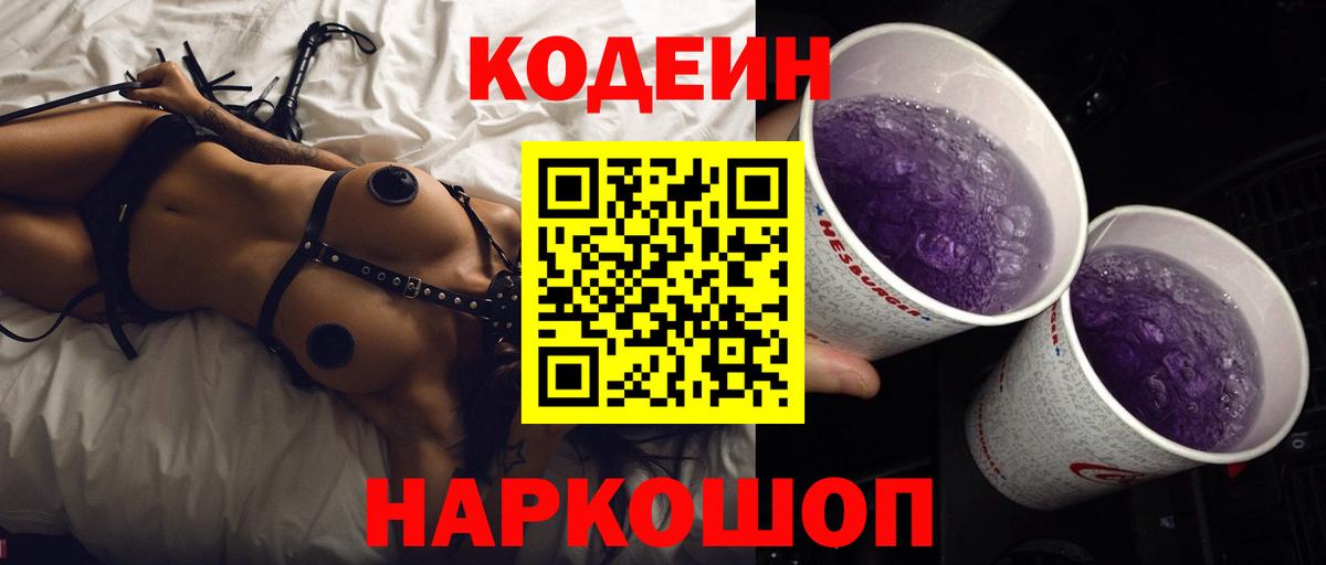 Кодеин Purple Drank Бугульма