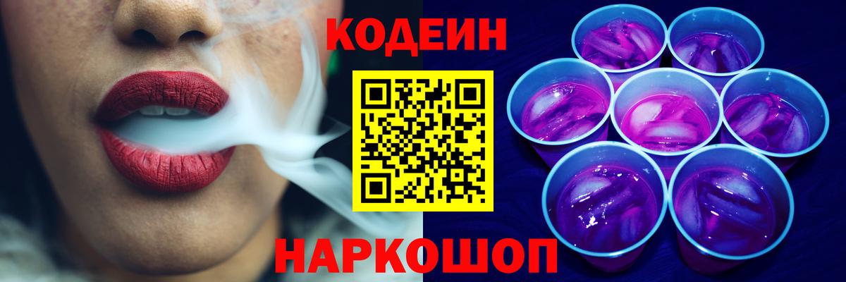 Кодеиновый сироп Lean Purple Drank Бугульма