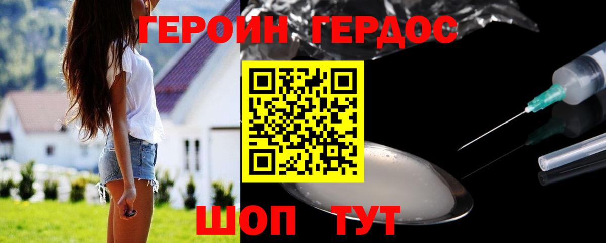 Героин хмурый Бугульма